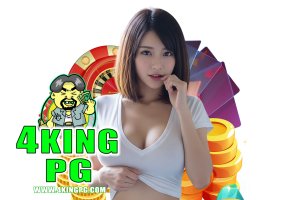 4king pg เข้าสู่ระบบ