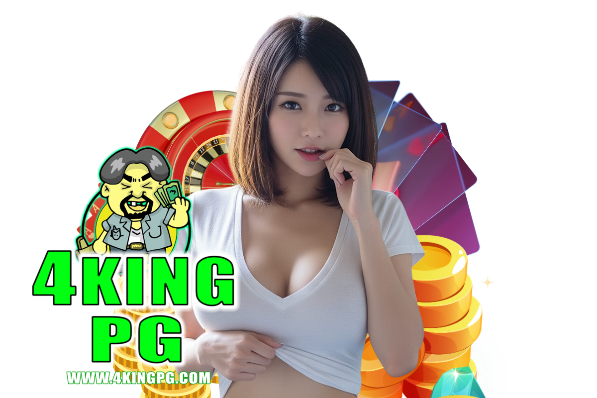 4king pg เข้าสู่ระบบ